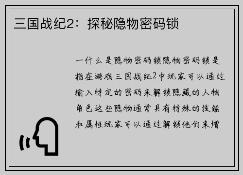 三国战纪2：探秘隐物密码锁